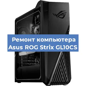 Замена термопасты на компьютере Asus ROG Strix GL10CS в Красноярске